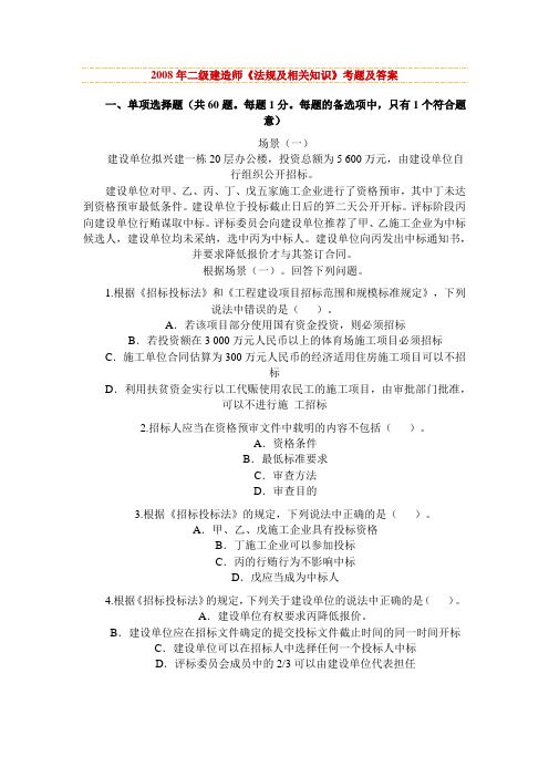 2008-2010法规真题及答案