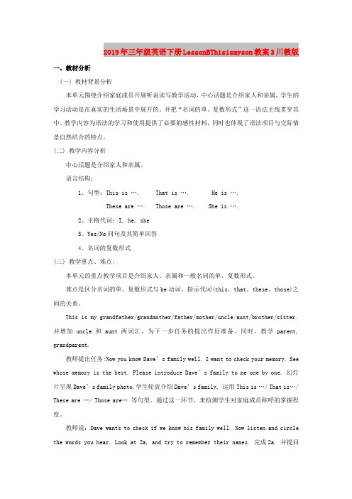 2019年三年级英语下册LessonBThisismyson教案3川教版