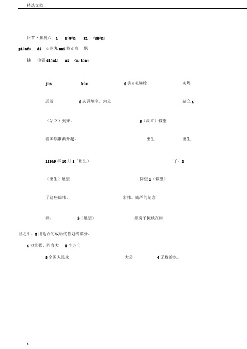 五上语文《回顾拓展八》作业本答案