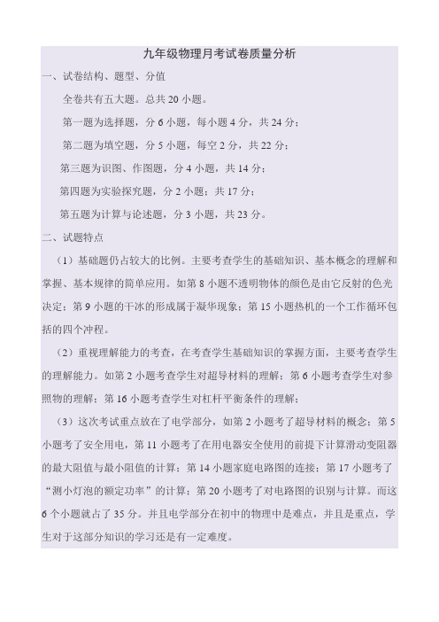 2011年中考物理试卷质量分析
