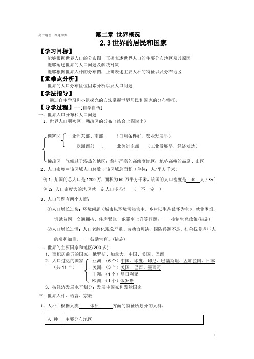 学案--第二章-世界概况--2.3-世界的居民和国家(教师版)