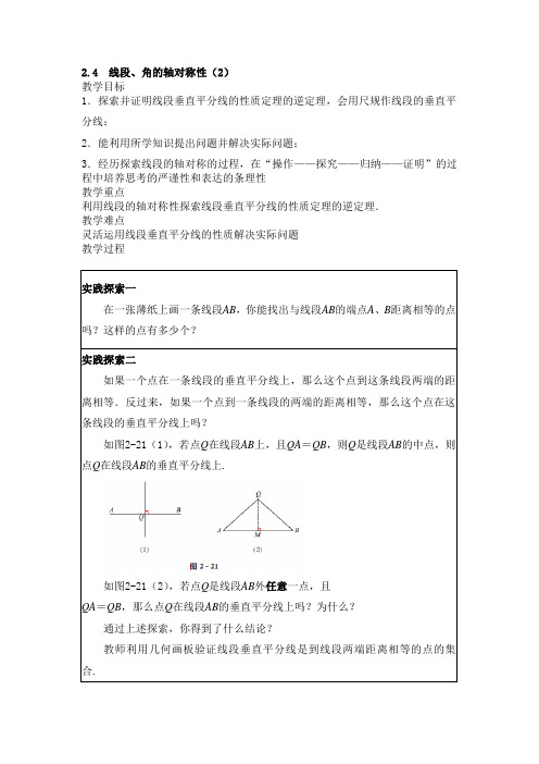 线段角的轴对称性