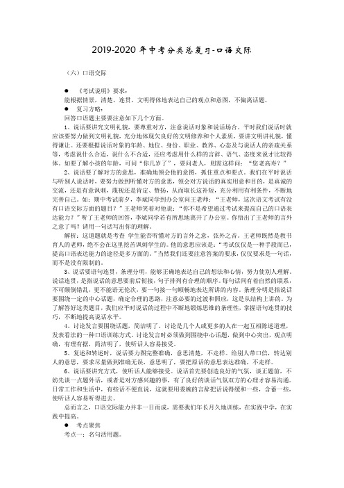 2019-2020年中考分类总复习-口语交际