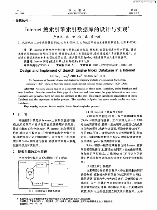 Internet搜索引擎索引数据库的设计与实现