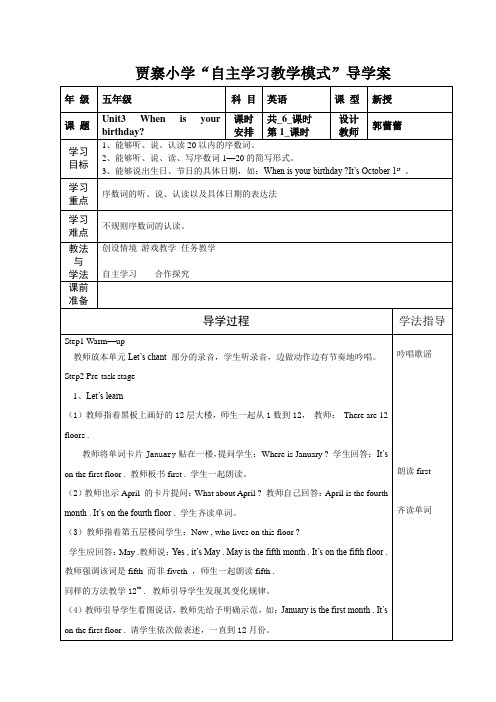 五年级下册第三单元全部课时的导学案