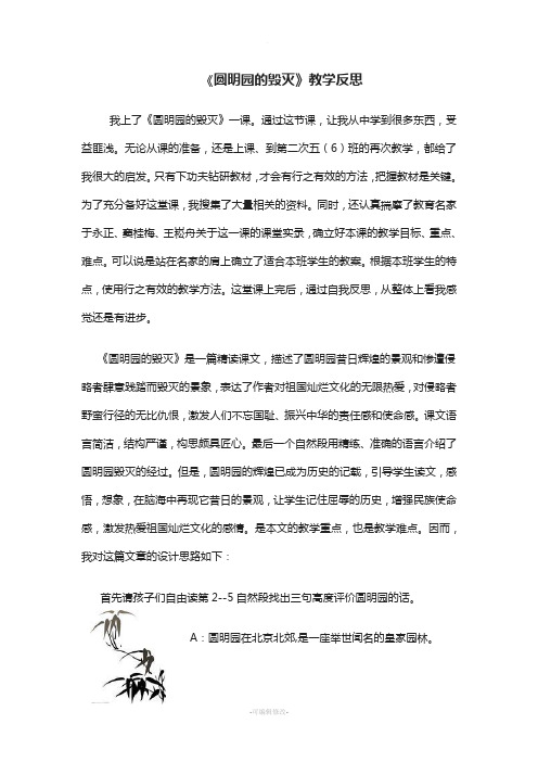圆明园的毁灭教后反思