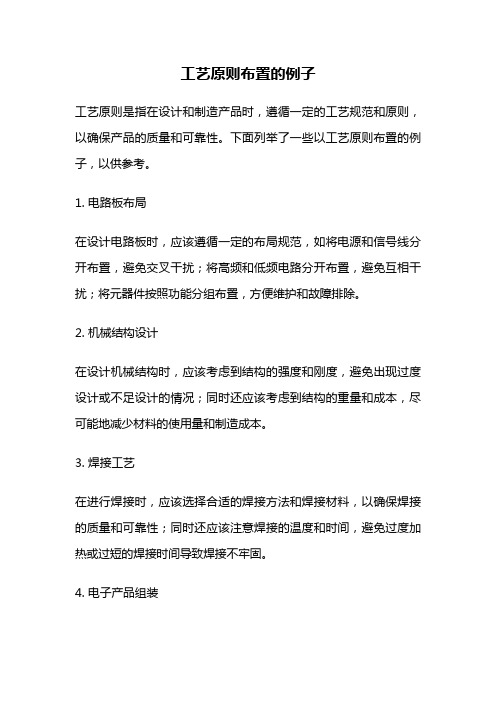 工艺原则布置的例子