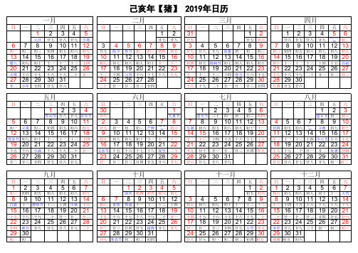 2019年日历表(含农历)A4