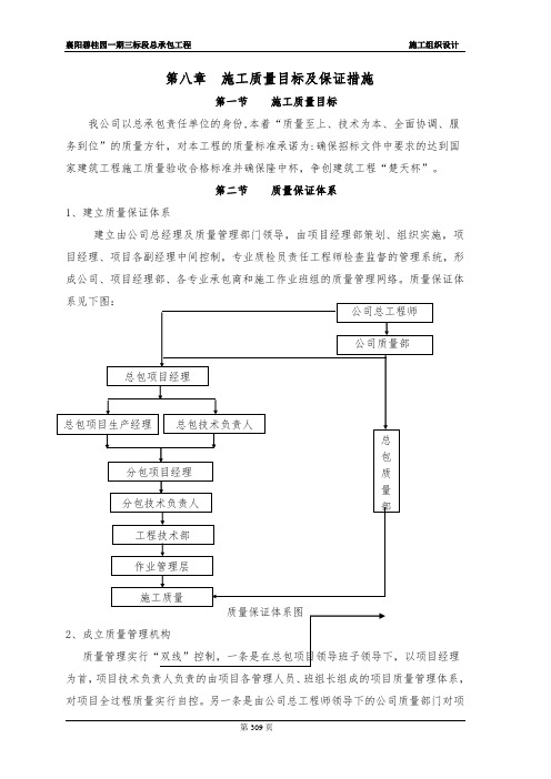 某地碧桂园项目一期二标段总承包工程第八、九、十、十一章(技术标)