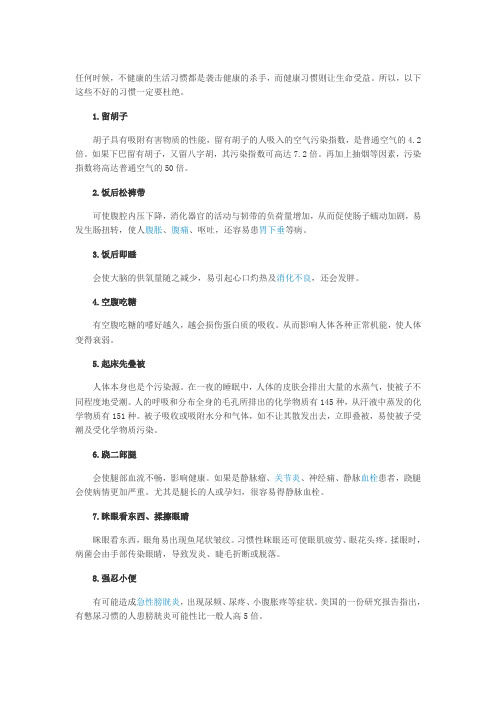 生活中十大短命恶习