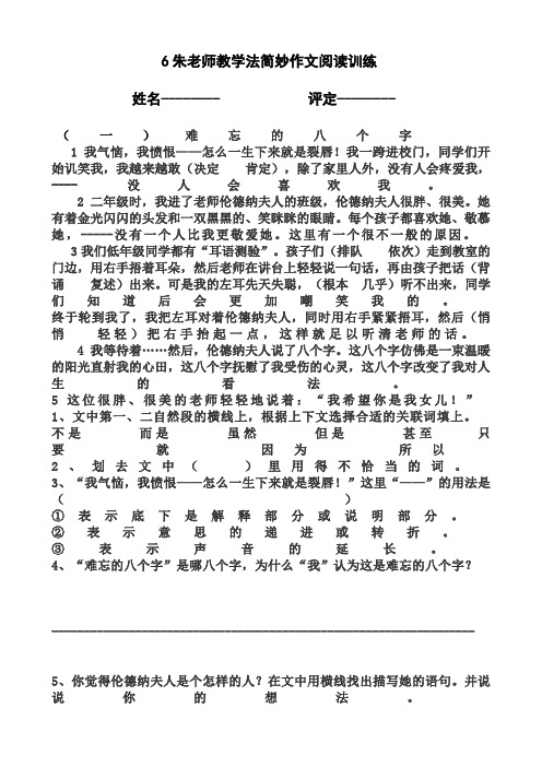 朱老师教学法简妙作文阅读训练