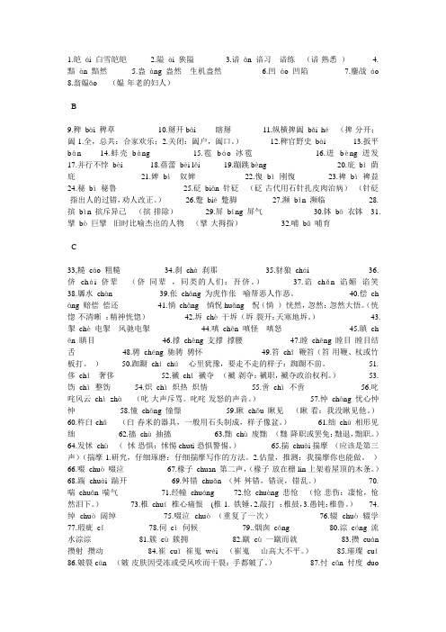 高考易错汉字整理