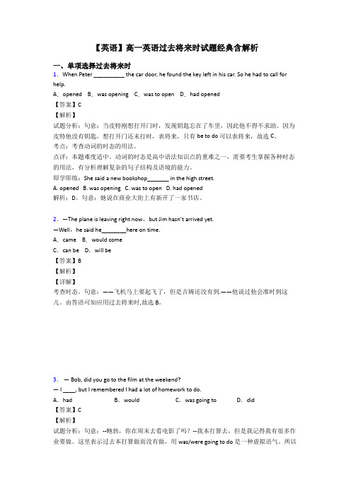 【英语】高一英语过去将来时试题经典含解析
