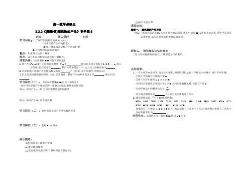3.2.2(整数值)随机数的产生