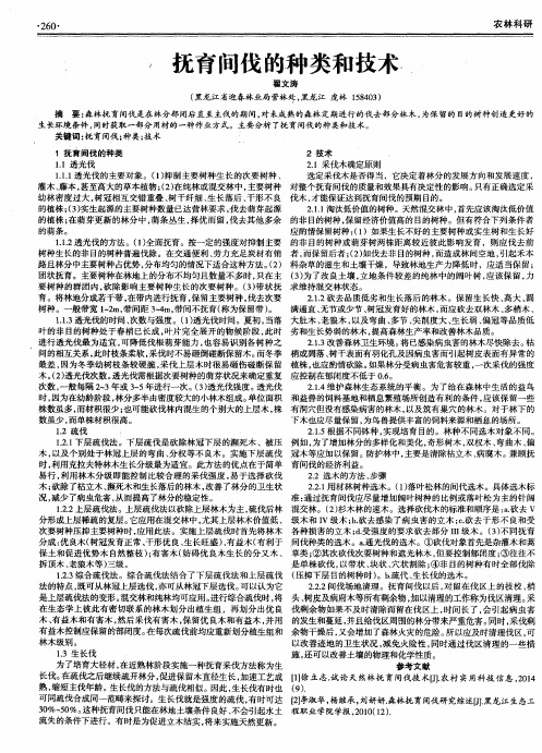 抚育间伐的种类和技术