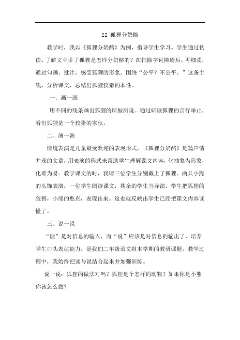 人教部编版小学语文二年级上册22.狐狸分奶酪(说课稿)