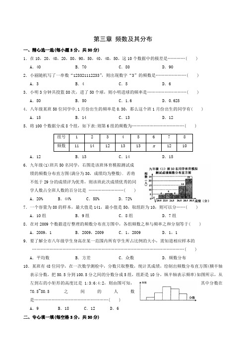 最新浙教版数学八年级下浙教版第三章频数及其分布同步练习