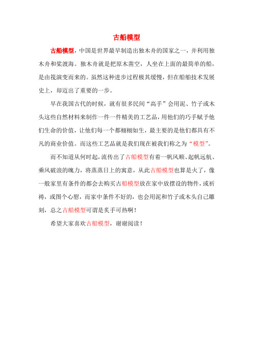 古船模型
