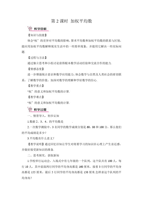 2022年湘教版七下《加权平均数》公开课教案