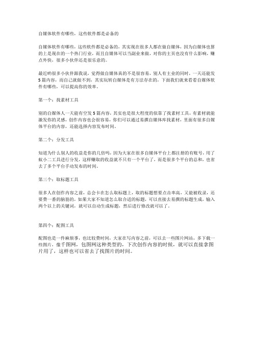 自媒体软件有哪些,这些软件都是必备的