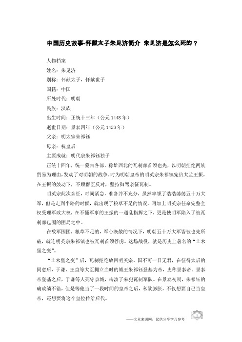 中国历史故事-怀献太子朱见济简介 朱见济是怎么死的？