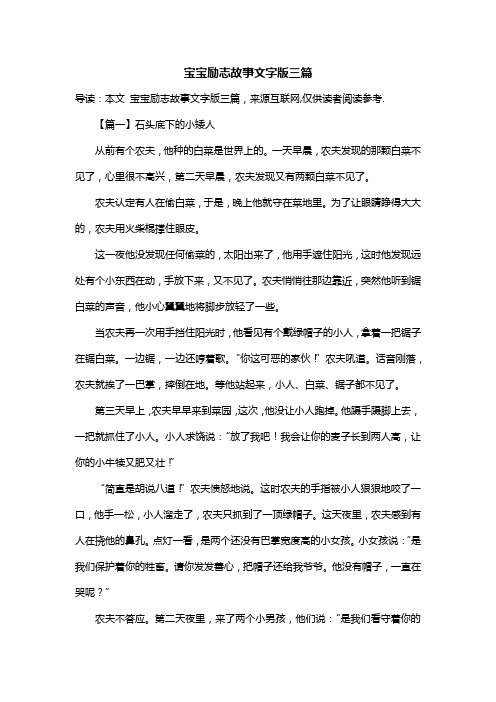宝宝励志故事文字版三篇