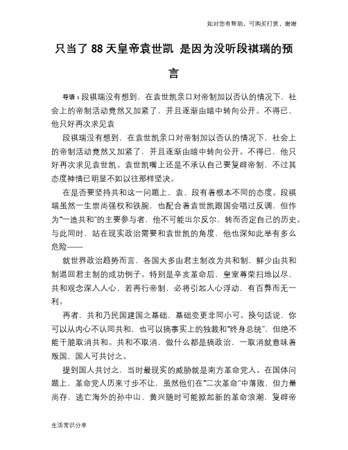 历史趣谈：只当了88天皇帝袁世凯 是因为没听段祺瑞的预言