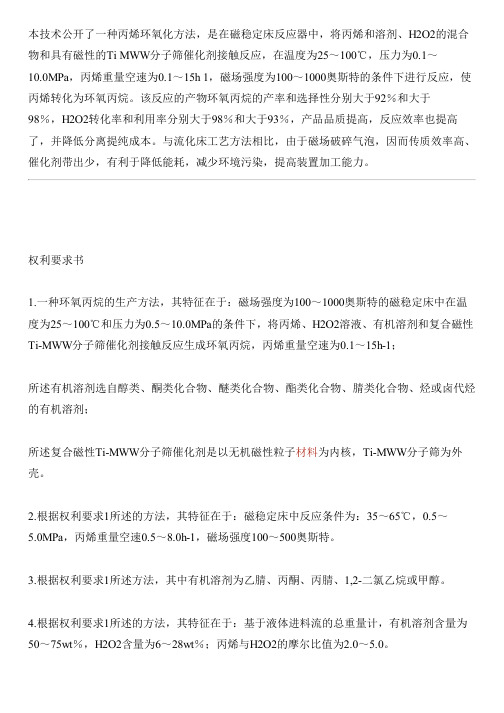 丙烯环氧化反应方法与设计方案