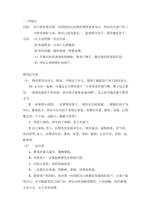 凯德华soho谈客十大步骤