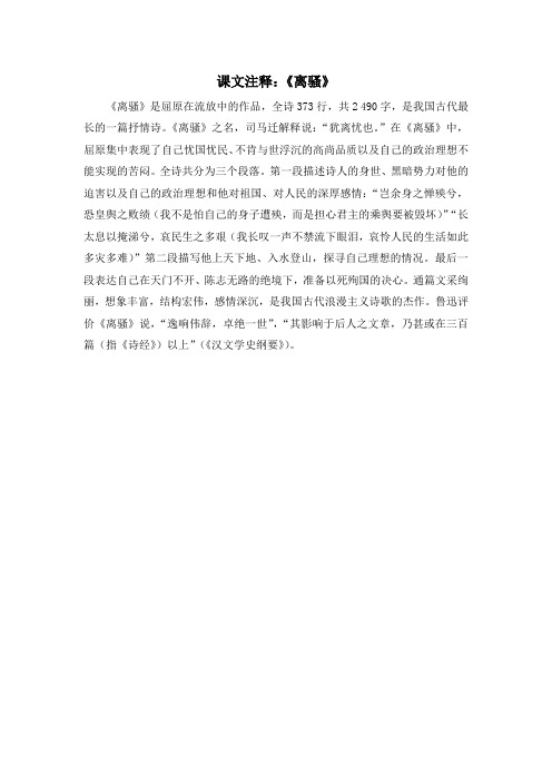 人教版高中历史必修3 3.9课文注释：《离骚》