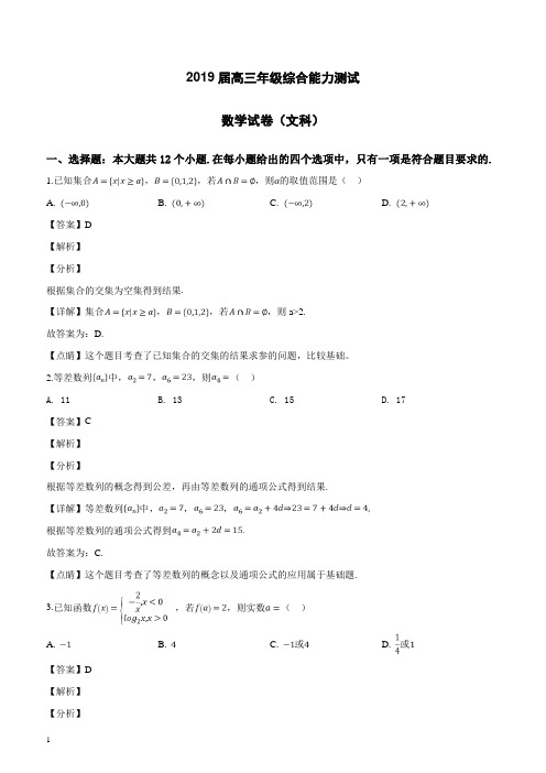 广西桂林市2019届高三4月综合能力检测(一模)数学(文)试题(解析版)