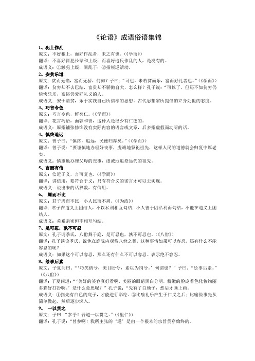 《论语·孟子》成语