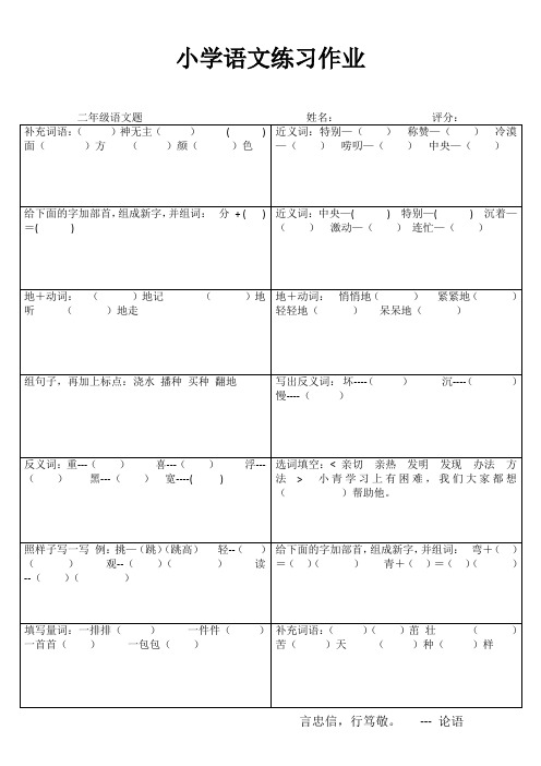 小学二年级语文精题选做V (10)