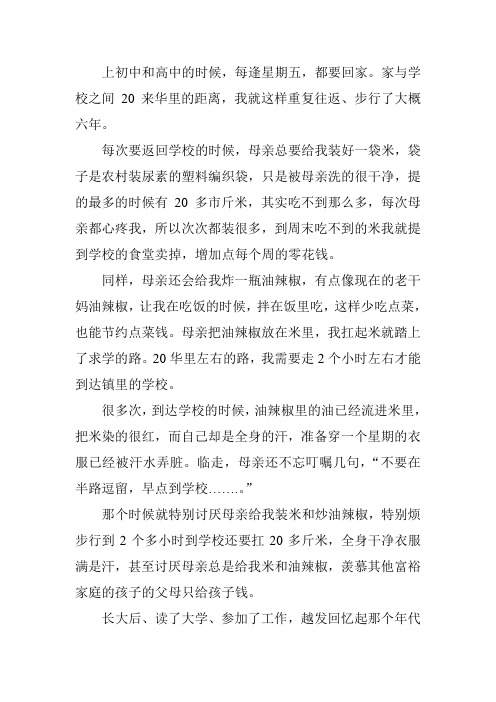 米、油辣椒,装满了母亲的爱
