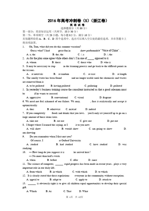 2016年浙江省高考英语模拟冲刺卷05