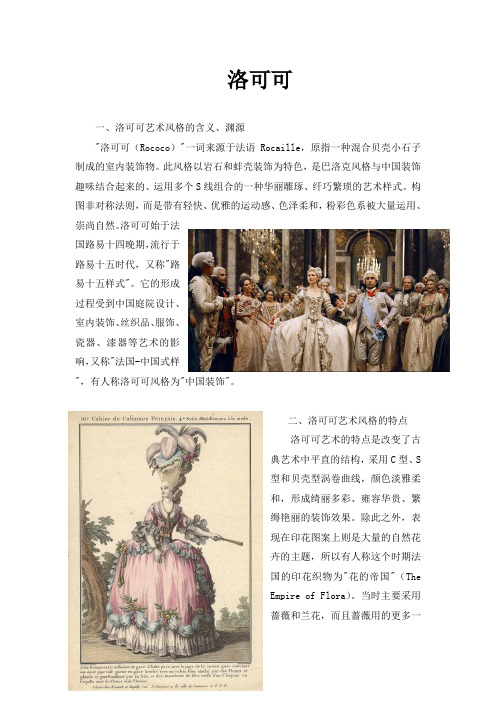 洛可可