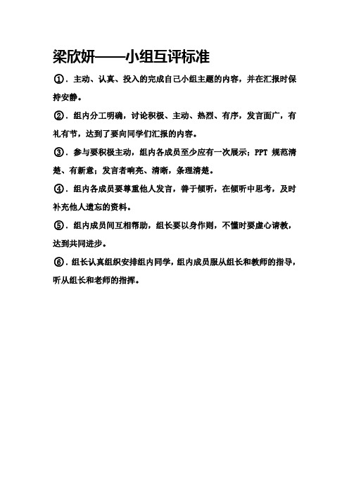 小组互评标准