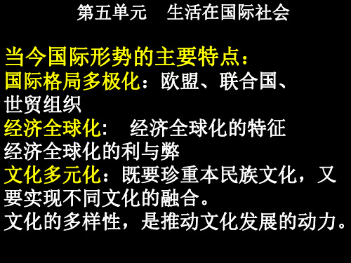 初三历史上学期第5单元复习