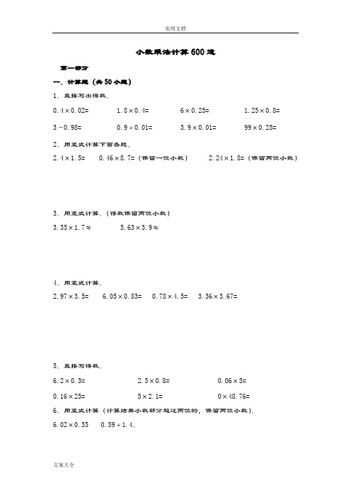 小数乘法计算600道(含问题详解)