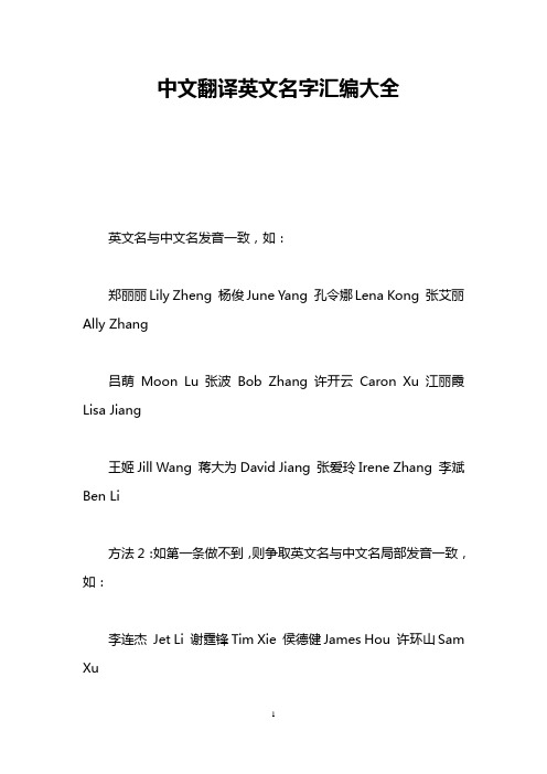 中文翻译英文名字汇编大全