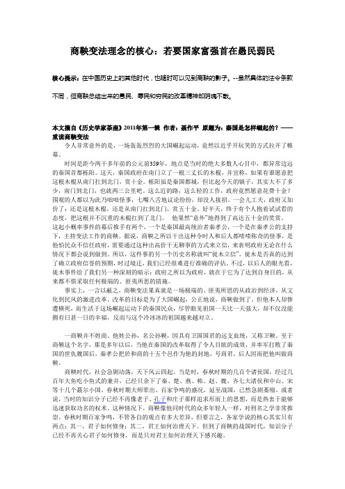 商鞅变法的核心