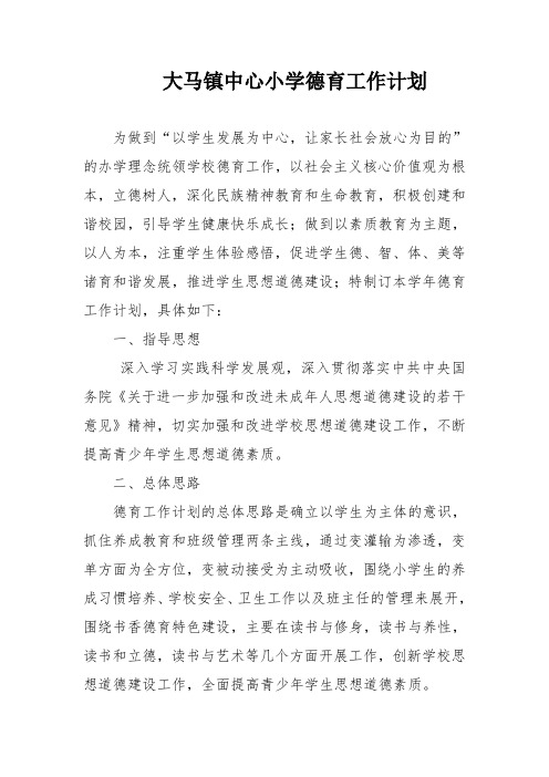 小学2015年德育工作计划