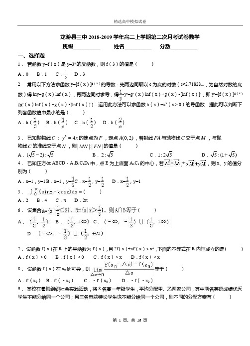 龙游县三中2018-2019学年高二上学期第二次月考试卷数学