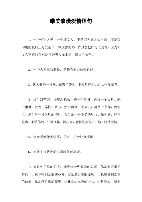 唯美浪漫爱情语句_1