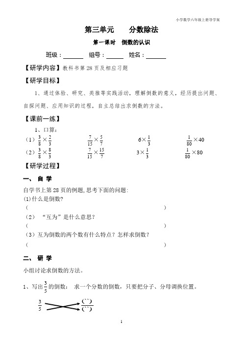 2014最新人教版六年级数学上册第三单元导学案