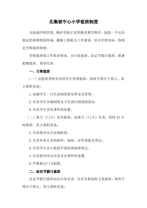 中心小学值班制度