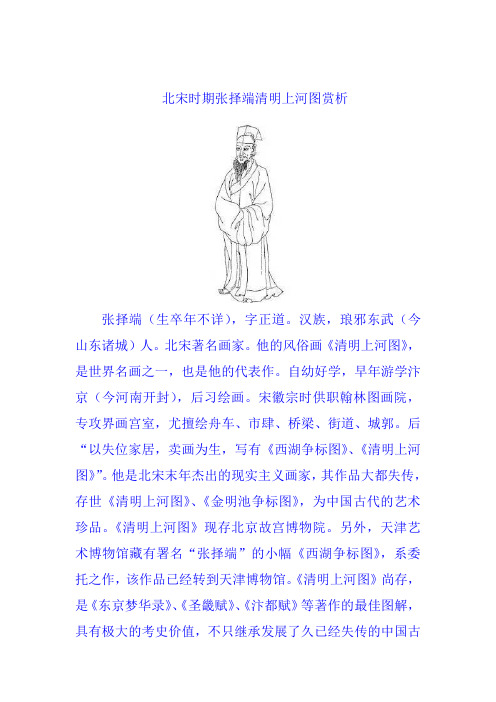 北宋时期张择端清明上河图赏析