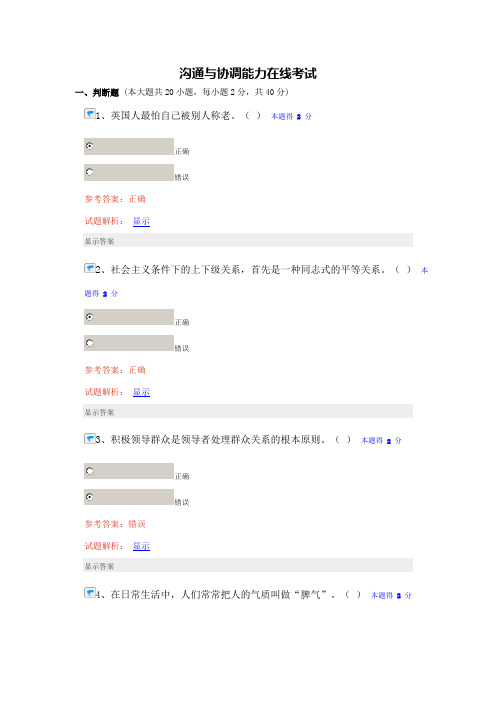 沟通与协调能力在线考试 试卷及参考答案