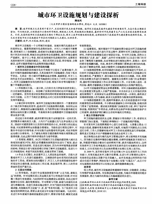 城市环卫设施规划与建设探析