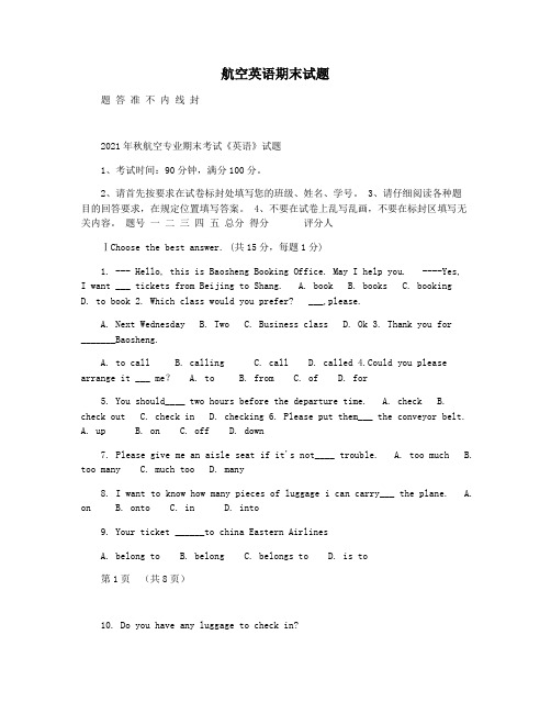 航空英语期末试题
